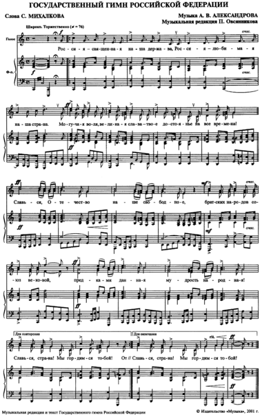 Partition de l'hymne de la Russie Partition de l'hymne de la Russie