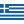 GR - Grèce GR